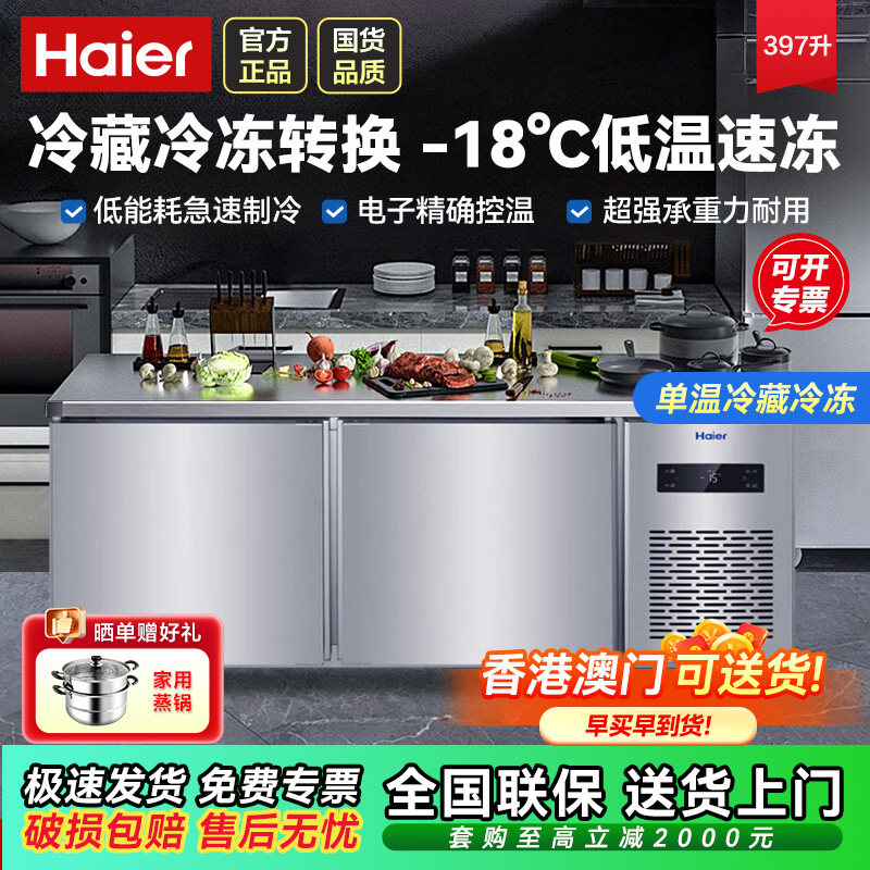 【官方自营】海尔工作台冰柜无霜图片