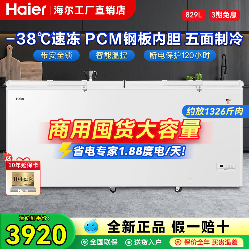 【官方自营】商用卧式大冷冻柜