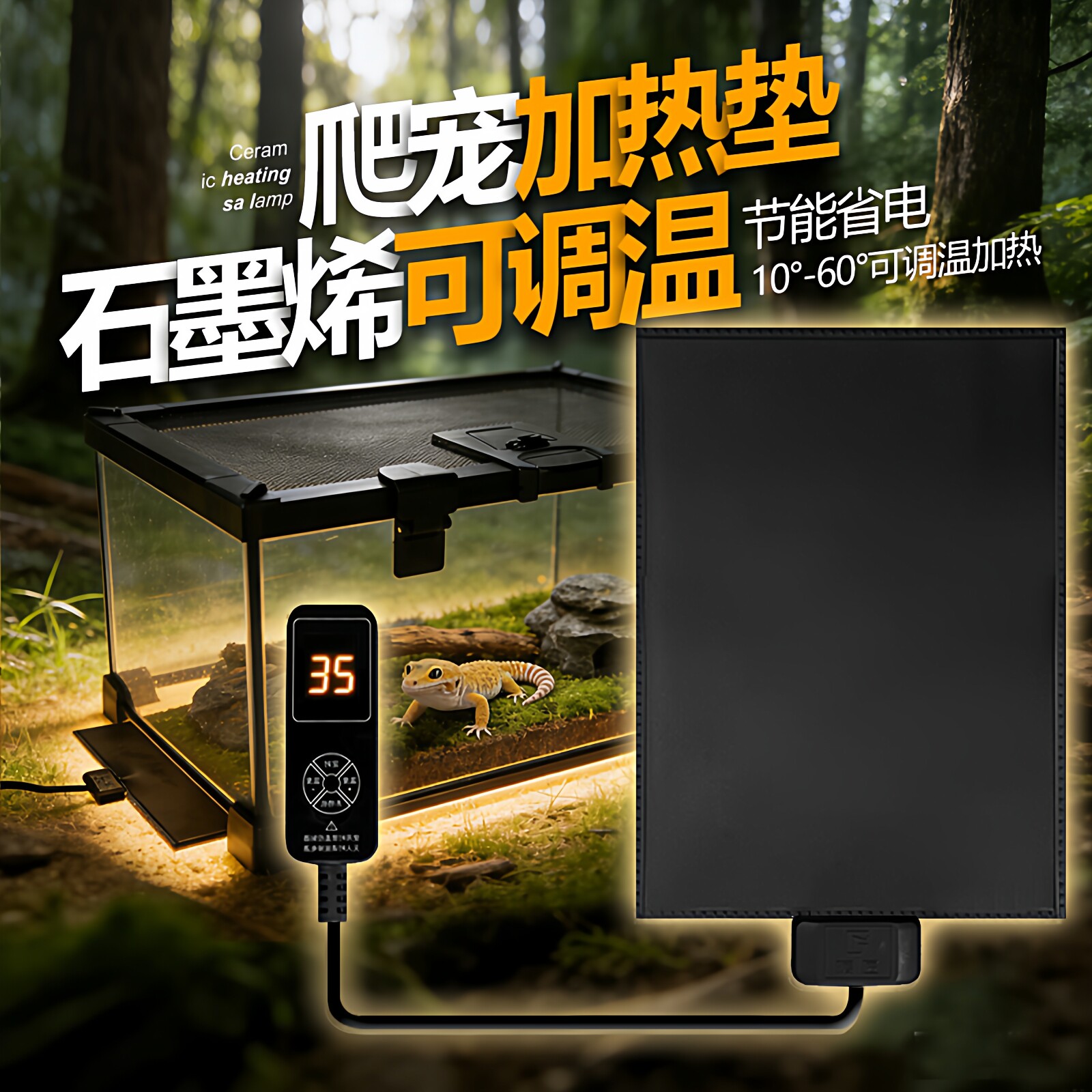 爬宠加热垫宠物蛇恒温豹纹守宫角蛙可控温寄居蟹乌龟斗鱼加温爬虫