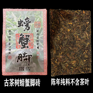 纯料5年陈老螃蟹脚景迈古树寄生茶普洱茶砖250g药香野生不含茶叶
