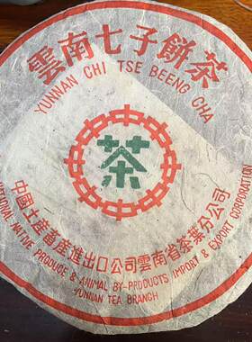 04年绿印7262红丝带普洱老熟茶陈香勐海古树中茶七子饼宫廷7572