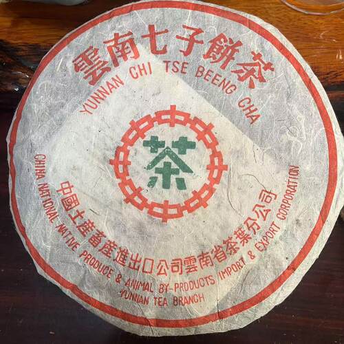 04年绿印7262红丝带普洱老熟茶陈香勐海古树中茶七子饼宫廷7572