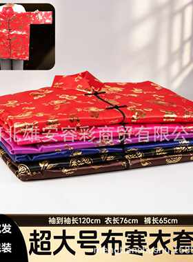 祭祀用品寒衣节超大号布寒衣套装男女布料绸缎布棉服周年清明烧纸