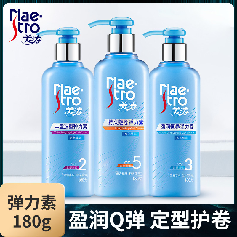 美涛弹力素女卷发烫发后护发精华护卷保湿定型防毛躁啫喱水膏专用