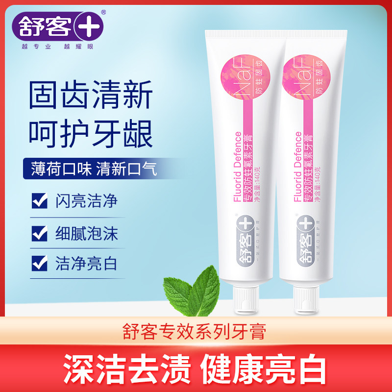 舒客专效系列牙膏120g*2支_虎窝淘