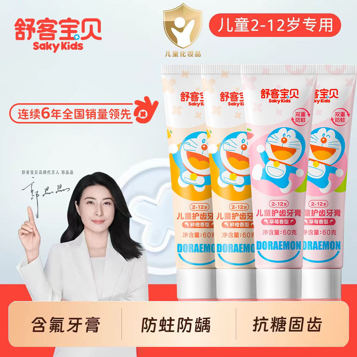 舒客儿童牙膏2-3-6-8-10-12岁以上小学生女含氟防蛀换牙期水果味