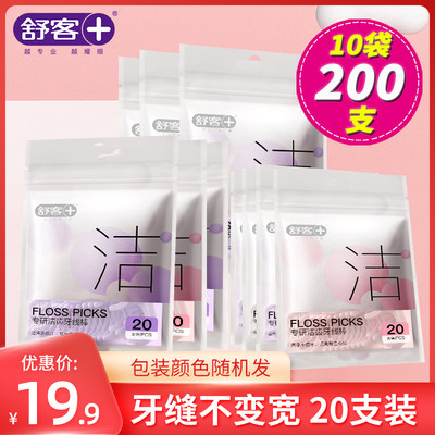 舒客实惠装便携式200支牙线棒