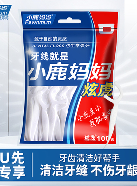 【U先专享】小鹿妈妈牙线家用一次性牙线棒100支包邮便携牙签线