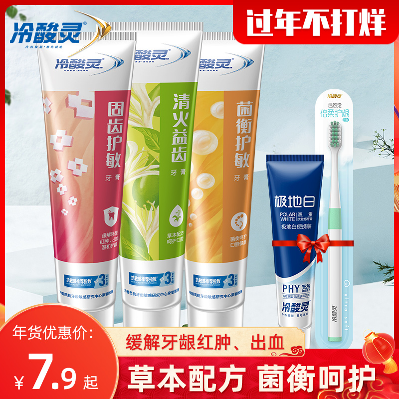 冷酸灵抗敏感牙膏防蛀清火护敏家庭实惠装清新口气缓解龈疼痛家用