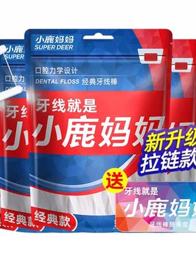 小鹿妈妈超细牙线棒经典便携家庭装牙签线盒一次性袋装牙缝清洁bb