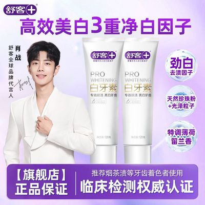舒客牙膏美白清新舒敏倍护