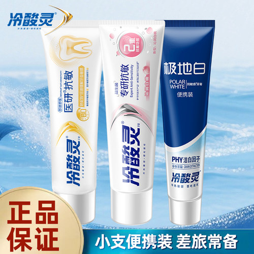 【U先专享】冷酸灵专研抗敏 抗敏感牙膏40克便携装小支牙膏