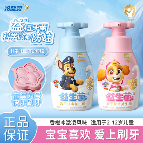 冷酸灵儿童按压式牙膏含氟防蛀