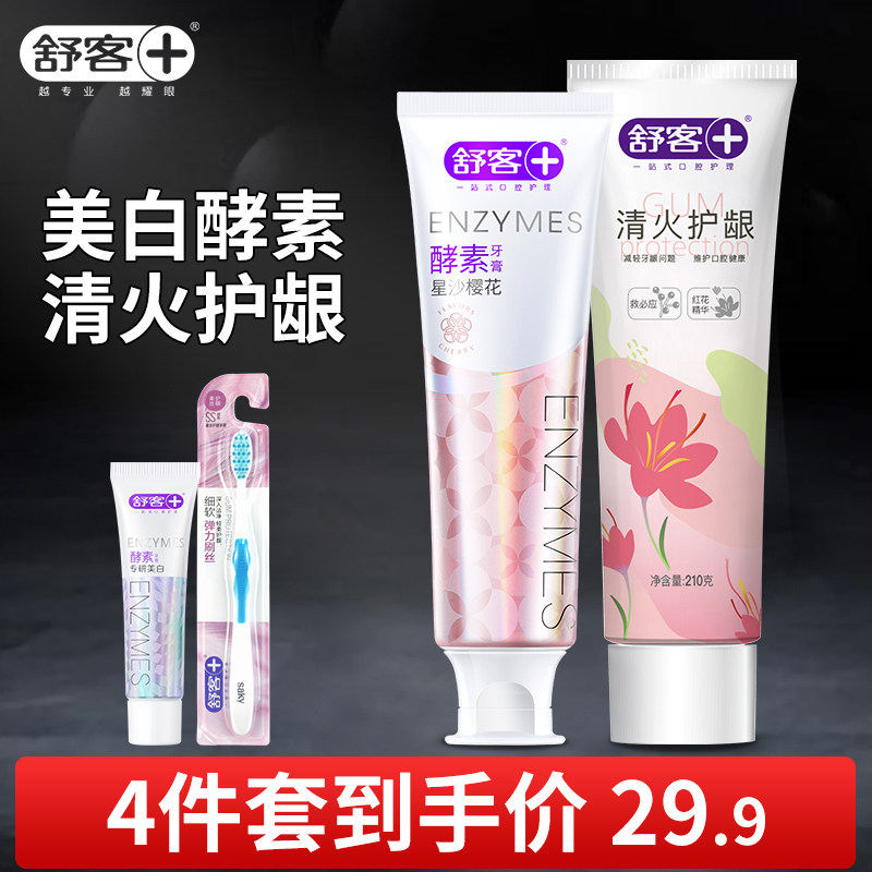 舒客克牙膏清火护龈210g美白酵素红花救必应口腔清洁家庭清新口气