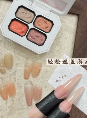 青又四色拍拍胶美甲胶轻松遮盖