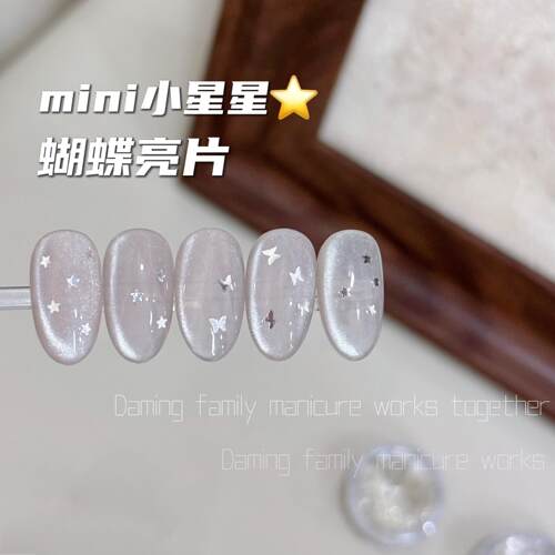 美甲银色小蝴蝶小星星亮片超薄