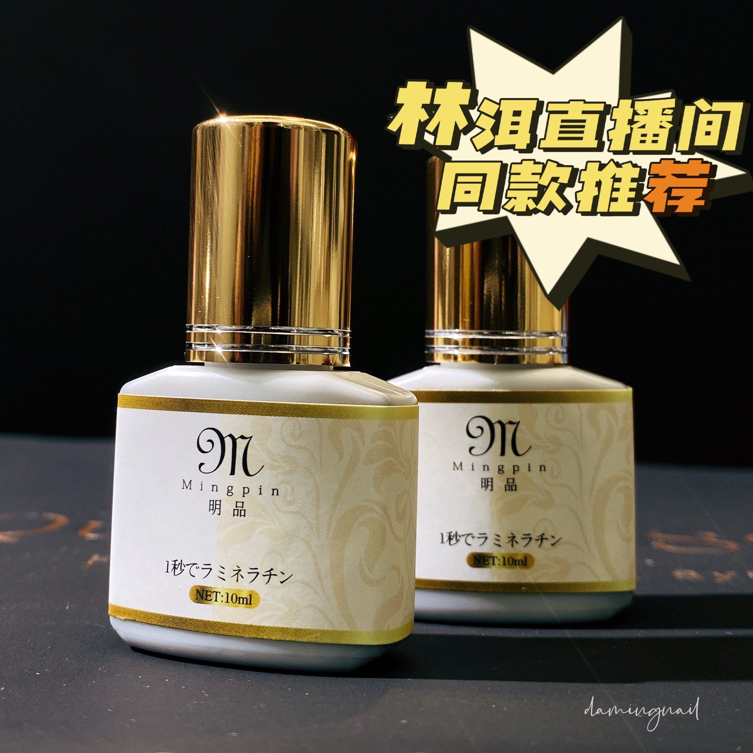 林洱推荐明品美睫胶水胶低刺激一秒速干持久软态不扎眼金瓶款