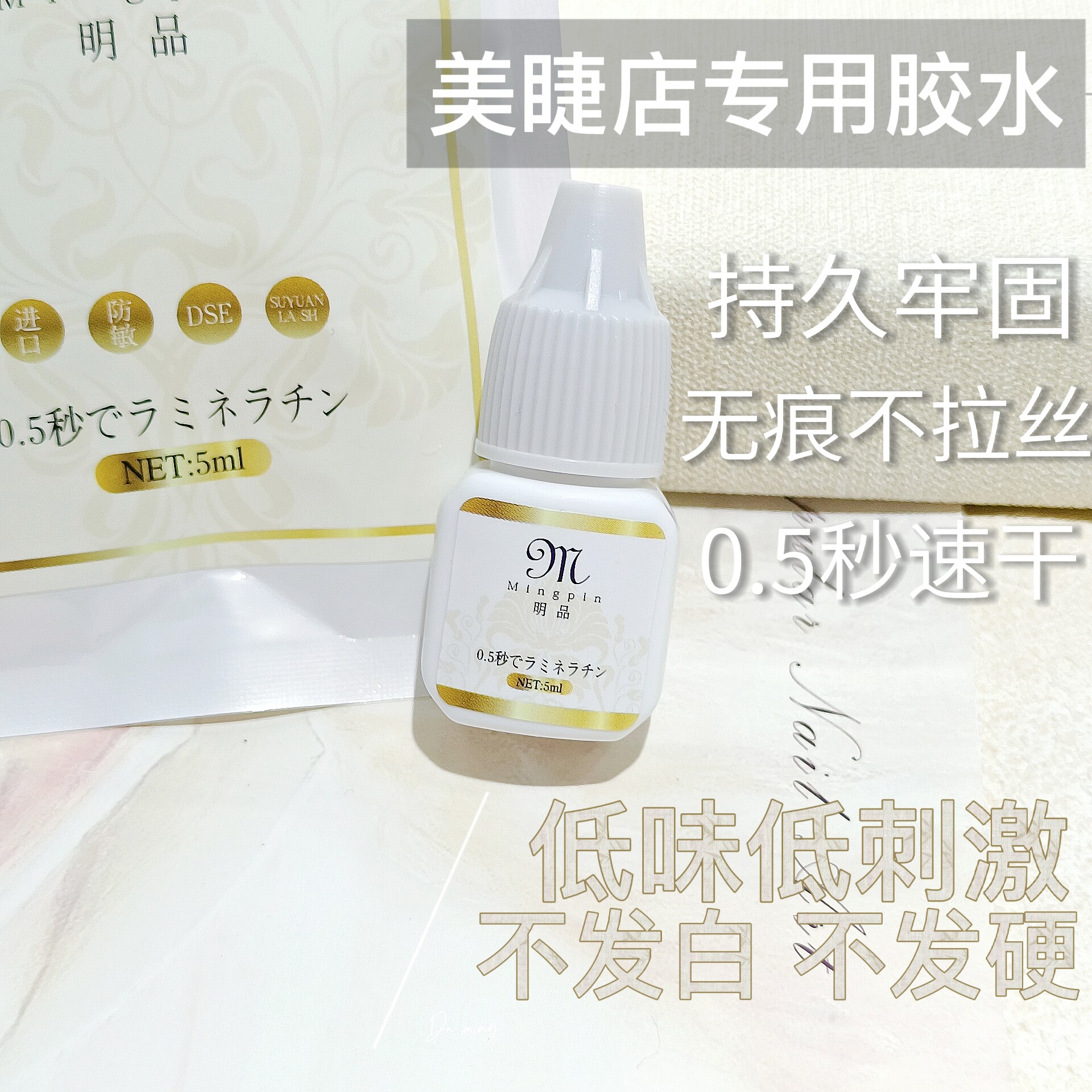 美睫胶水速干牢固狂拽不掉不刺激