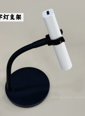 灯支架美甲一字灯支架360度旋转