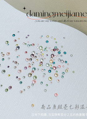 纯欲裸钻平底不掉低33切面五彩钻混合大小高品质高级感小猴子彩钻