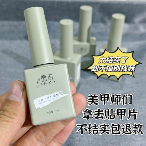 巨结实二合一林洱甲片胶