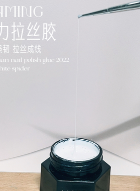 美甲拉丝胶强韧不断极细弹力拉丝美甲店专用黑白拉丝胶快速拉线