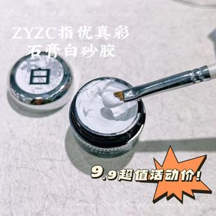 美甲石膏胶磨砂纹理微雕立体砂砾感光疗胶白色流砂胶巴洛克风美甲