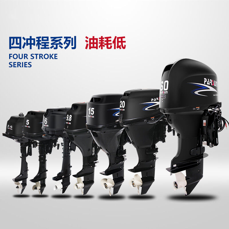 船外机四冲程舷外机橡皮艇充气船冲锋舟皮划艇船用推进器四冲程2.
