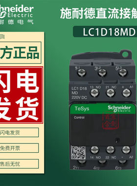 适用直流接触器LC1D18MD线圈DC220V电流18ALC1D18MDC