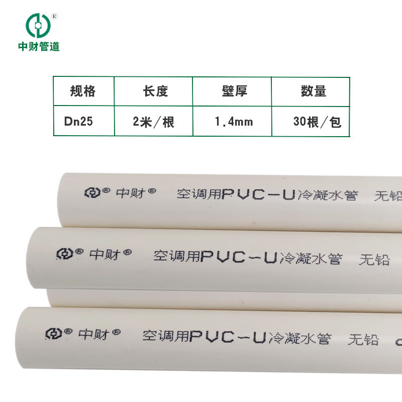 适用于加厚用冷凝水管U-PVC排水管25mm32mm40/50Dn25水管60米
