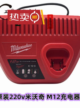 米沃奇美沃奇原装M12220V12V充电器锂电池12V2AH2.5AH3AH4AH6AH22