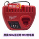 米沃奇美沃奇原装 M12220V12V充电器锂电池12V2AH2.5AH3AH4AH6AH22