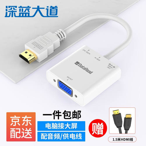 深蓝大道电脑转接器投影仪VGA转HDMI线转换器短带音深蓝大道 z316