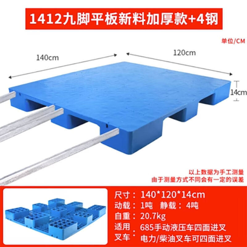 冠宇平板九脚工业托盘叉车塑料防潮垫板卡板塑料地台货架栈板仓库