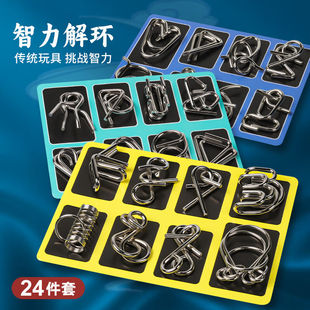 弘可智力解扣24件套儿童智力玩具男孩鲁班锁九连环3-6岁幼儿益智