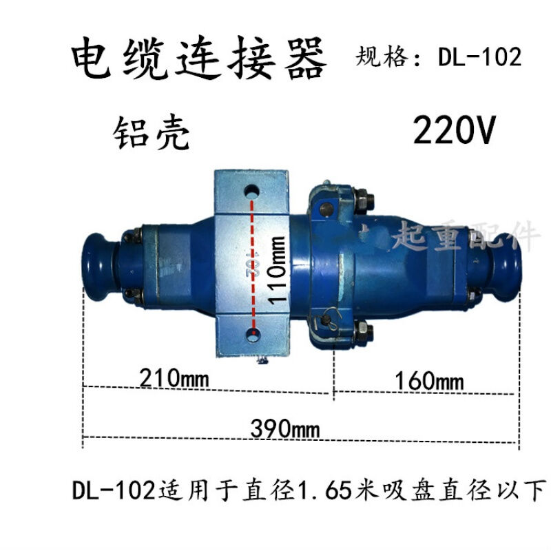 起重电磁吸盘电缆线连接器DL-102/202电缆快速插头电磁吸盘接头DL