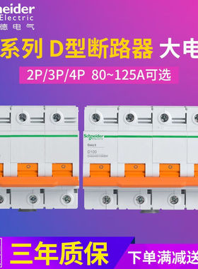 适用空气开关2P断路器3P4P大电流空开80A100A125AD型号80A3P