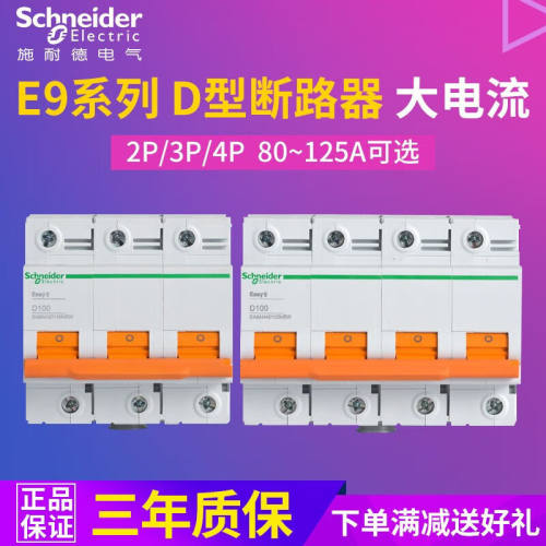 适用空气开关2P断路器3P4P大电流空开80A100A125AD型号80A4p