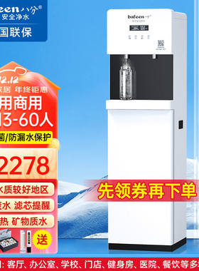 bafeen八分净水器商用学校用办公室健身房用直饮水机立式ro反渗透