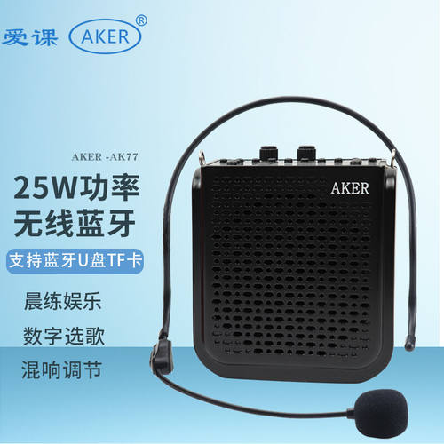 爱课（AKER）AK77W无线扩音器机教师用导游小蜜蜂耳麦蓝牙音响便
