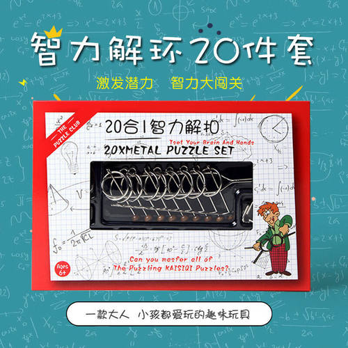 巴乔客九连环智力扣解环套装成人智力解扣24件套大号玩具男孩解锁