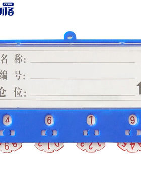 斯铂格BGB-43货架磁性标签卡（10个装）仓储标识牌计数卡套蓝色5.