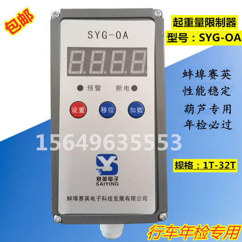 起重机超载限制器蚌埠高灵BCQ-GL型起重量限制器5吨10T行车限位器