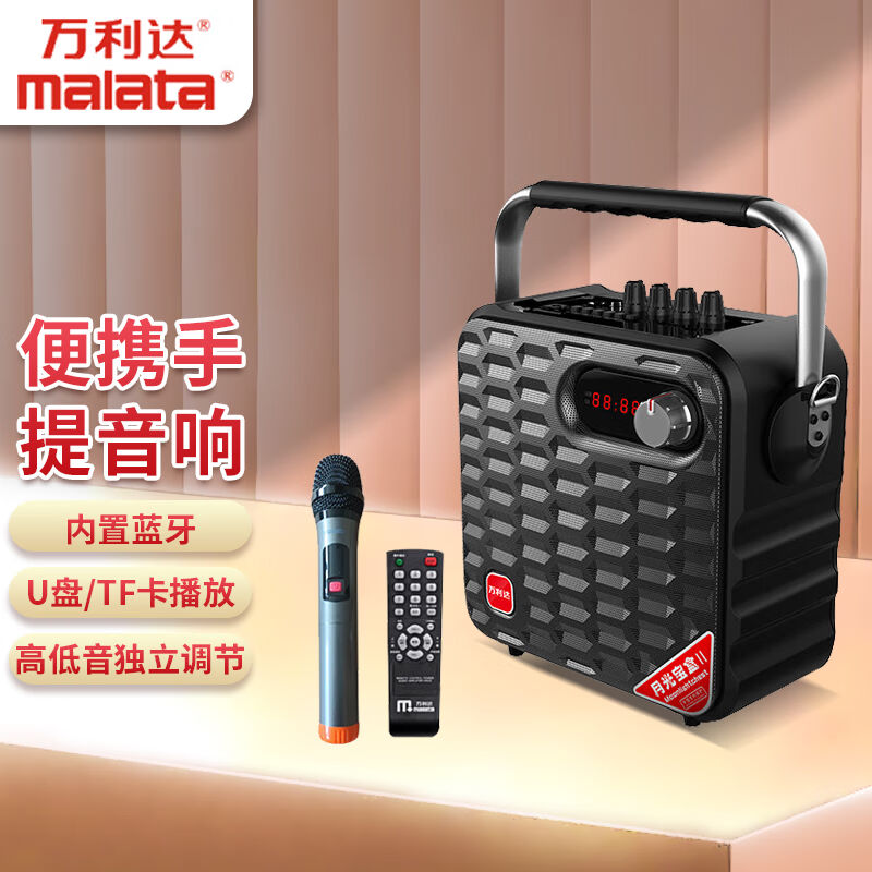 万利达（Malata）M+9019户外便携式迷你手提音响移动室外街头唱歌