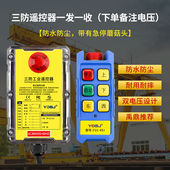 遥控器F21 4S天车起重机行车行吊电动葫芦无线工业遥控三防型远距