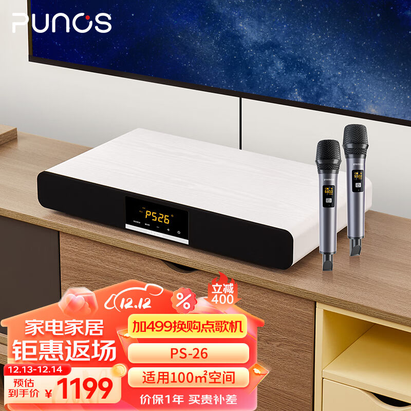 Punos（博浪沙）3D环绕家庭ktv套装电视k歌音响客厅木质一体式回