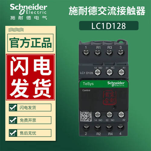 流接触器LC1D128M7CF7CB7C电压220V110V24V电流12ALC1D128MDC【线