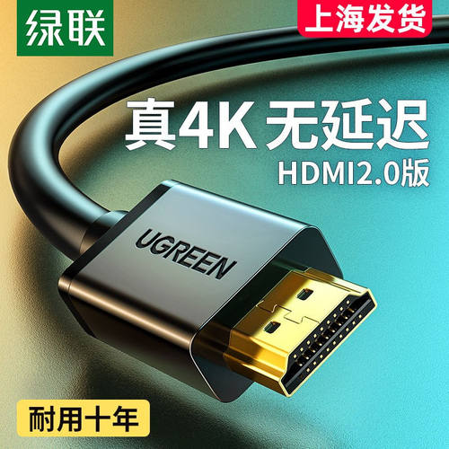 UGREEN绿联HDMI高清线2.0版4K高清数字转换线3D视频线笔记本电脑