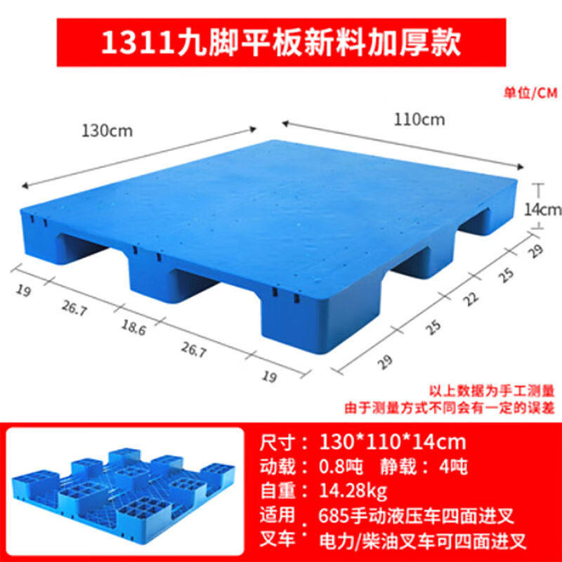 冠宇平板九脚工业托盘叉车塑料防潮垫板卡板塑料地台货架栈板仓库