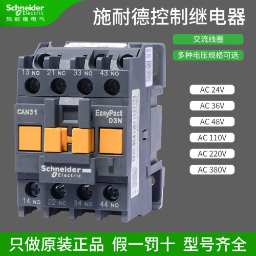 继电器接触器式22M5N2开2闭AC380V220V24V110V【CAN31】3开1闭AC3